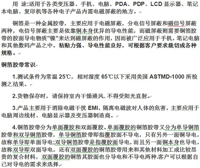 铜箔胶带 (3)