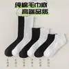 Calcetines Deportivos Unisex de Suela de Toalla para Primavera y Verano, Calcetines Negros y Blancos, Calcetines Transpirables Anti-Olor, Calcetines Tipo Boat Absorbentes de Sudor, Calcetines de Media Pantorrilla, Calcetines Largos