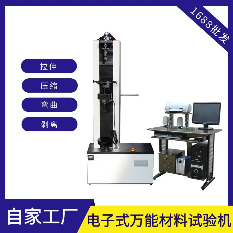 微机控制电子