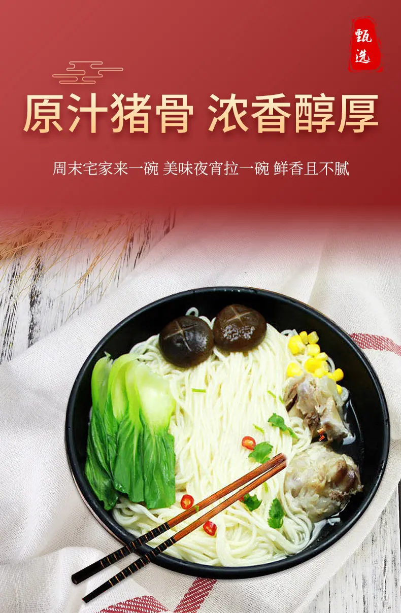 阿里巴巴骨汤拉面详情_05.jpg
