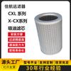 Elemento filtrante fabricante X-CX25 x 80 100 180 elemento filtrante