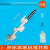 Adequado para Acessórios de Máquina de Sorvete Guangshen, Válvula de Descarga da Máquina de Sorvete Bingshite Haste Tampa de Estilo Anel de Vedação da Alça