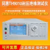 Tonghui Testador de Tensão de Suporte de Isolamento AC e DC Th9110/Th9110A/Th9010/Th9010A/90101A