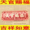 Bendición del Oficial Celestial Rojo-Dorado Rojo Pequeña Calcomanía Decorativa para Paz y Armonía, Placa de Puerta de Casa Puerta a Puerta Bagua Calcomanía Horizontal