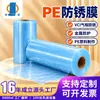 Película antióxido de PE, azul, para herrajes metálicos, acero y piezas mecánicas; película de embalaje impermeable y a prueba de óxido; película en rollo de metal industrial
