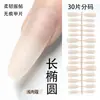 PMMA Resistentes y Ajustados Uñas Postizas Doble Cara Mate Sin Grabado Código de Lima Uñas de Colores Uñas Trapezoidales Arte de Uñas Color Natural