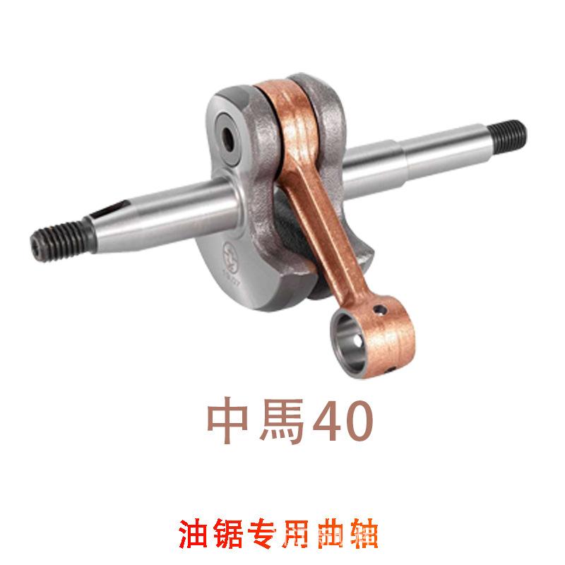 油鋸專用曲軸zm40.jpg