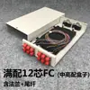 Caja de Terminal de Fibra Óptica 12 Puertos Caja Vacía / Completamente Configurada Caja de Empalme de Cable Óptico de 12 Núcleos FC SC ST LC con Pigtails de Brida de Grado Telecomunicaciones