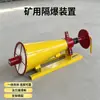 Dispositivo à prova de explosão automático para uso em mineração, projetado para partida rápida e apresentando uma estrutura simples