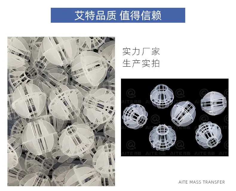 PP多面空心球产品_01.jpg