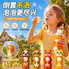 Botella de Burbujas Invertida Antiderrames Guanyu para Niños Agua de Burbujas para Bebé Juguete de Varita de Burbujas Portátil para Exteriores Soplador de Burbujas Venta al por Mayor