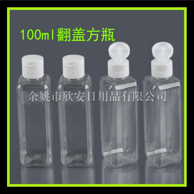 100ml翻盖方瓶 (2)
