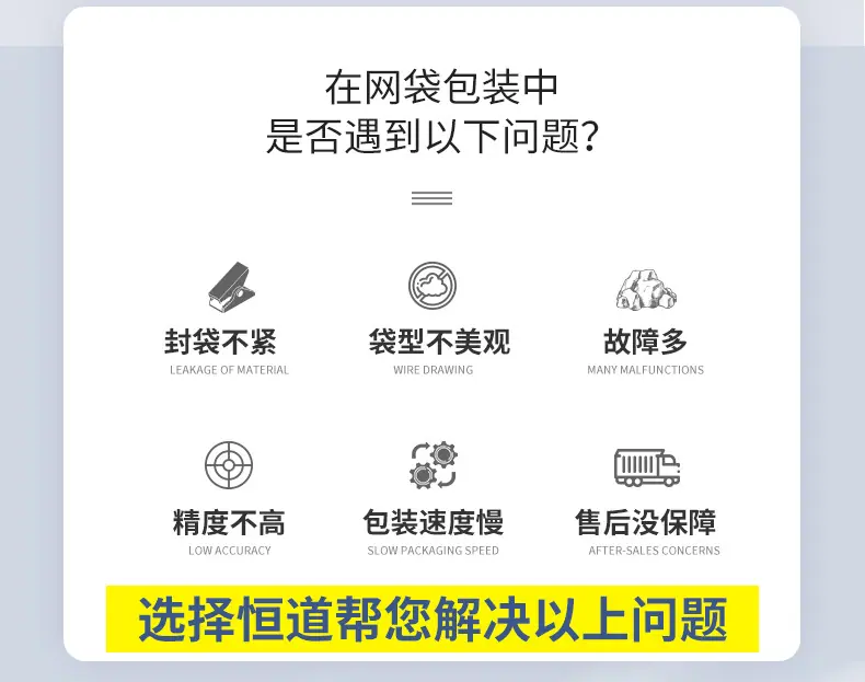 恒道=网袋包装机详情页20260402_03