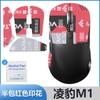 Adecuado para Mouse Lingbao M1 Calcomanía Antideslizante Calcomanía Absorbente de Sudor Lingbao M1 Botón Falda Lateral Borde Sudor Calcomanía Protectora Todo Incluido
