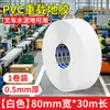 Cinta de piso nano de marking Mileqi de PVC de alta resistencia al desgaste, engrosada, resistente al desgaste, de alta resistencia, advertencia de AGV, gestión 5S6S