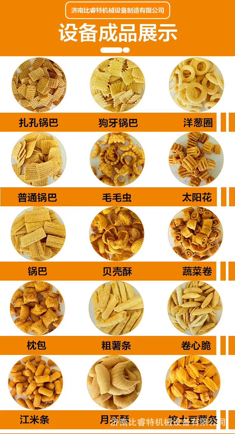 比睿特第二版-油炸膨化食品生产线_04.jpg