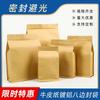 Bolsas para Envasado de Té, Papel Kraft, Bolsas con Sello de Ocho Lados Recubiertas de Aluminio, Bolsas Stand-Up con Cierre Zip para Granos de Café, Bolsas con Cierre, Envasado de Alimentos para Bayas de Goji