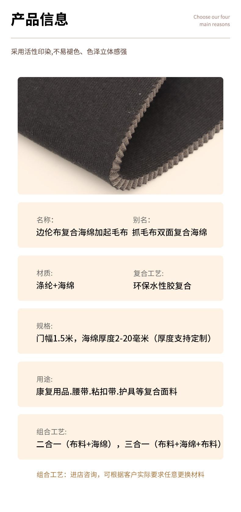 圈绒布复合海绵面料