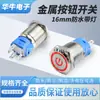 Interruptor de Botão Metálico à Prova d'Água 16mm 5 Pinos 1NA 1NF Botão de Cabeça Plana Auto-Travante Anel de LED Luz Branca 220V