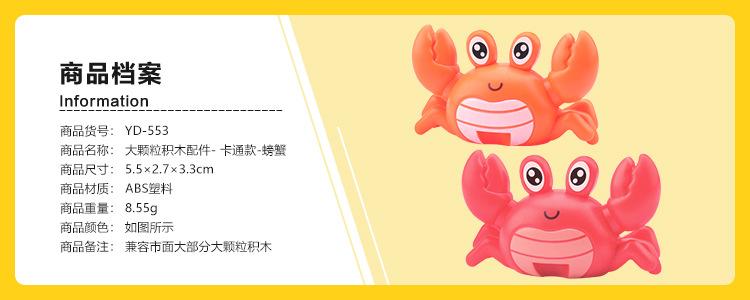 （YD-553）卡通款-螃蟹.jpg