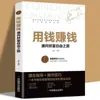 Aprenda a Gastar Dinheiro. Livros Que Fazem o Dinheiro Que Você Gasta Voltar. Redefinir a Economia do Consumo de Dinheiro