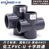 Accesorios para tuberías de plástico en cruz de cuatro vías de UPVC engrosado de grado industrial, grado químico pvc-u, resistencia a ácidos y álcalis