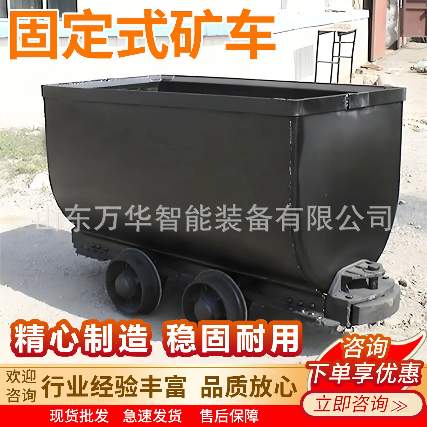 万华固定式矿车主图8