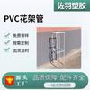 Soporte de Flores para Conduit Eléctrico Tubo Corto Poste de Riego Aspersor Tubo de Roscado de PVC Poste de Valla de Almacenamiento Fabricante de Poste de Cercado Doblado de Alambre
