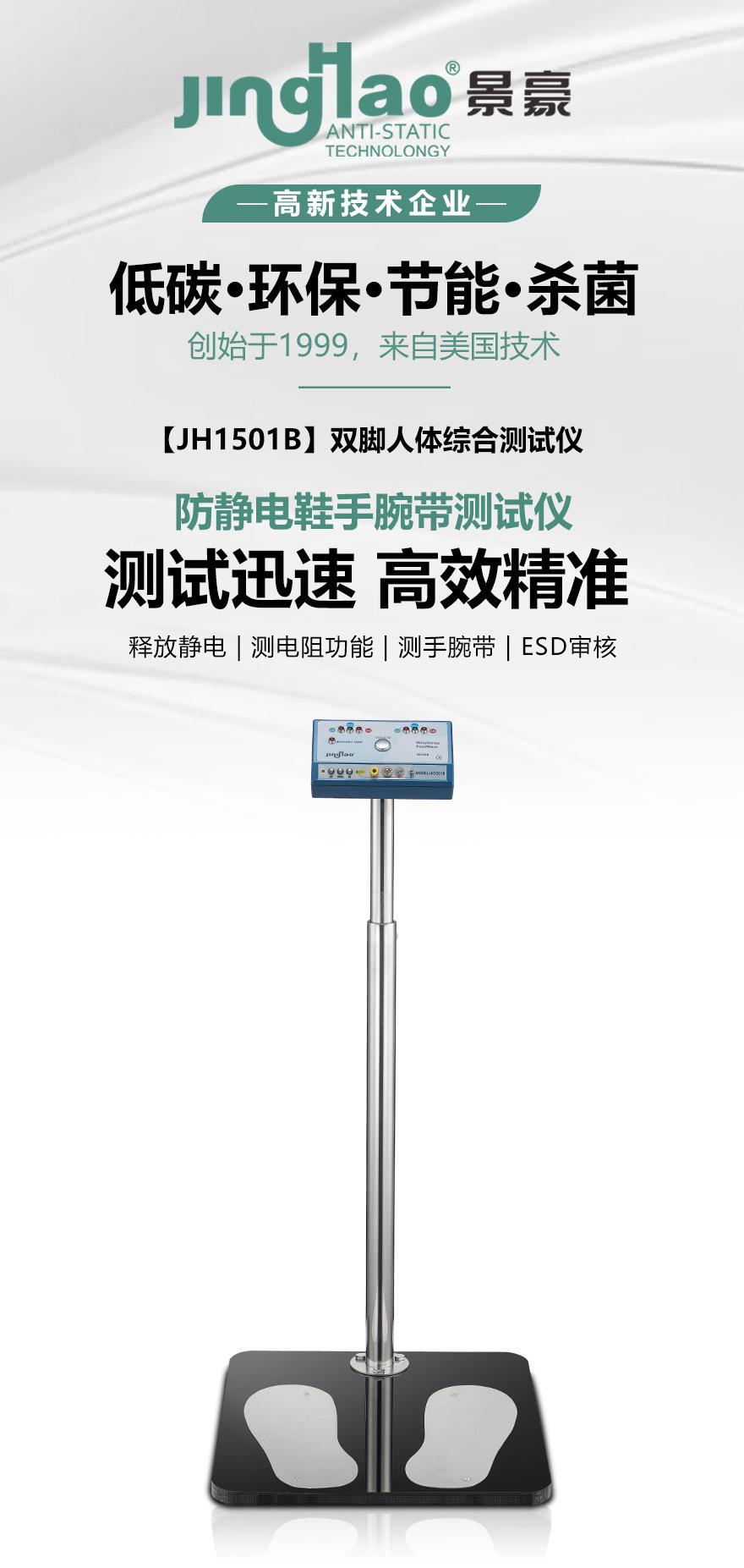 JH1501B双脚人体综合测试仪_01