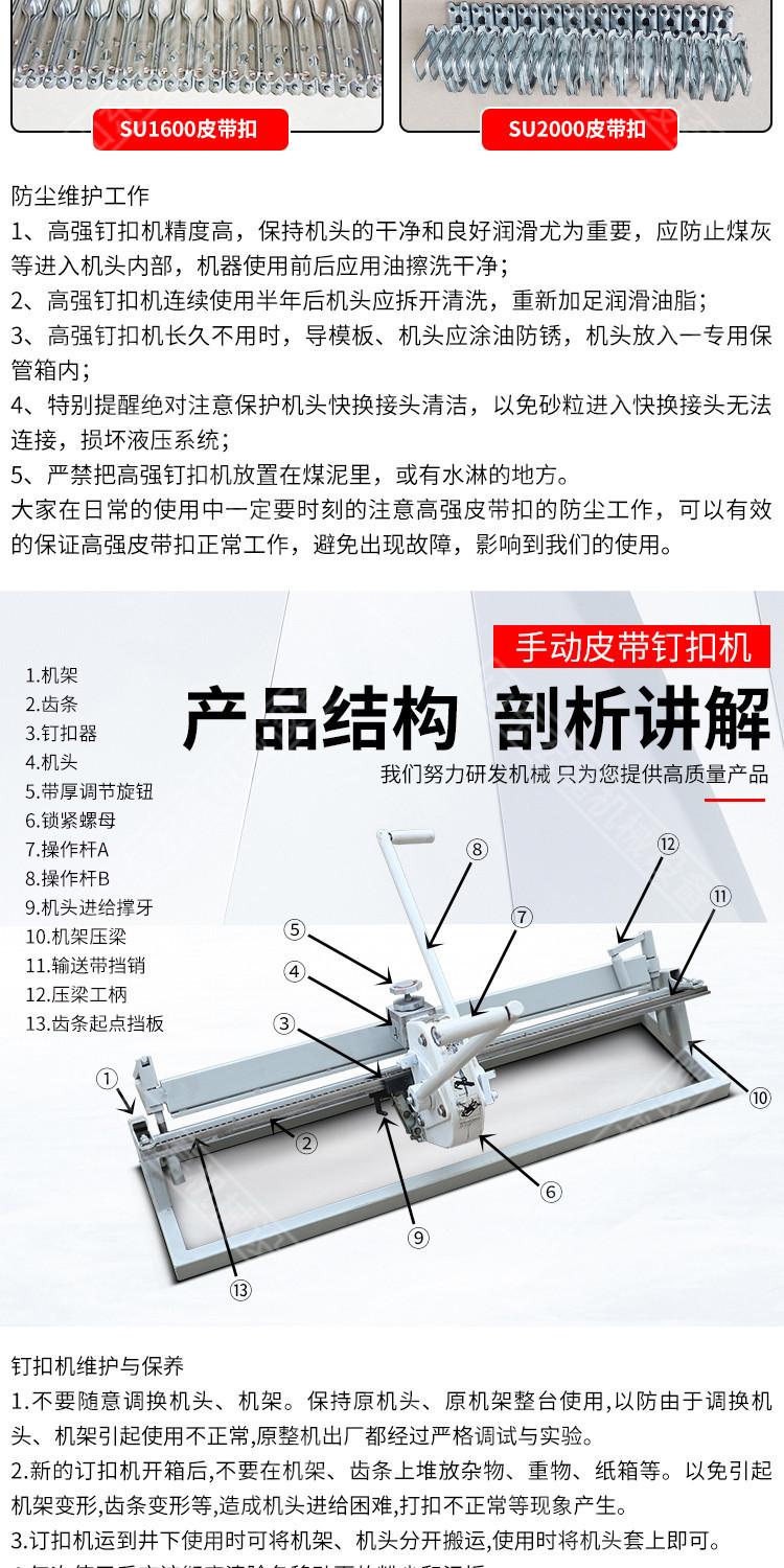 万达手拉皮带钉扣机详情1_06