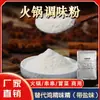 Polvo Sazonador Comercial para Hot Pot, Hot Pot Picante Maicai, Potenciador de Sabor para Brochetas, Mejora la Frescura y el Aroma, Sabor Compuesto Sichuan para Restaurantes de Hot Pot