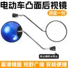 Adecuado para Espejo Retrovisor de Vehículo Eléctrico Little Turtle King, Reflector de Vehículo a Batería, Espejo de Reversa Modificado, Espejo Retrovisor de Scooter