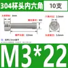 Tornillos de Cabeza Cilíndrica con Hexágono Interior de Acero Inoxidable 304 Din912 Tornillos de Cabeza Cóncava Pernos Hexagonales M1.4-M6