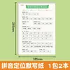 Papel de dictado de posicionamiento de pinyin para escuela primaria niños escriben libro de práctica de pinyin chino libro de ejercicios de consonante inicial vocal enlace joven