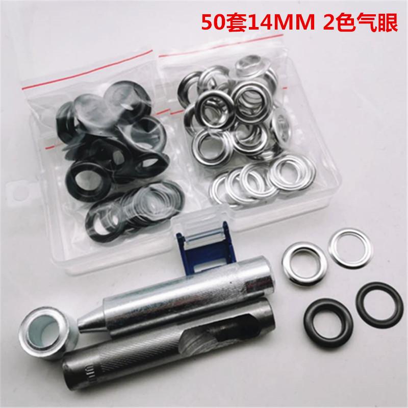 50套14MM 2色气眼1