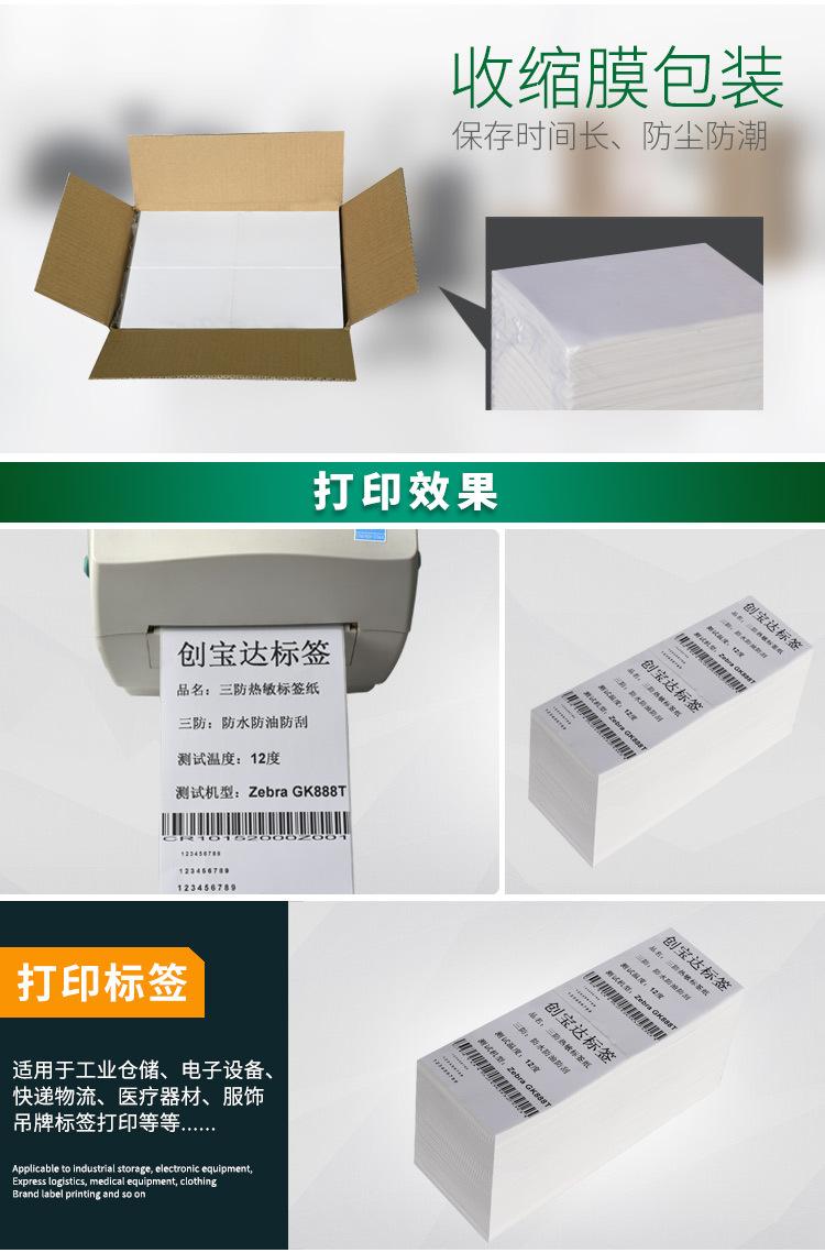 创宝达热敏标签100x150x2000详情页_07.jpg