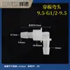 Un Juego Completo de Codo de Paso de 9.5-G1/2-9.5 con Codo Roscado Conector Rápido para Manguera de Intubación Venta Directa de Fábrica
