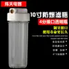 Acessórios para purificador de água 10 polegadas de cobre transparente filtro de dente garrafa 4 pontos espessado à prova de explosão filtro shell shell interface de cobre filtro cartucho