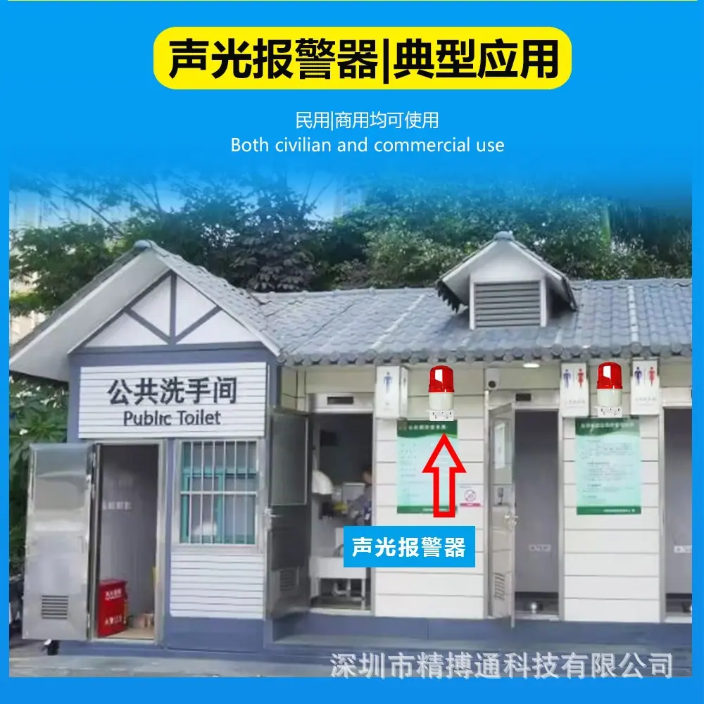 4G声光报警器