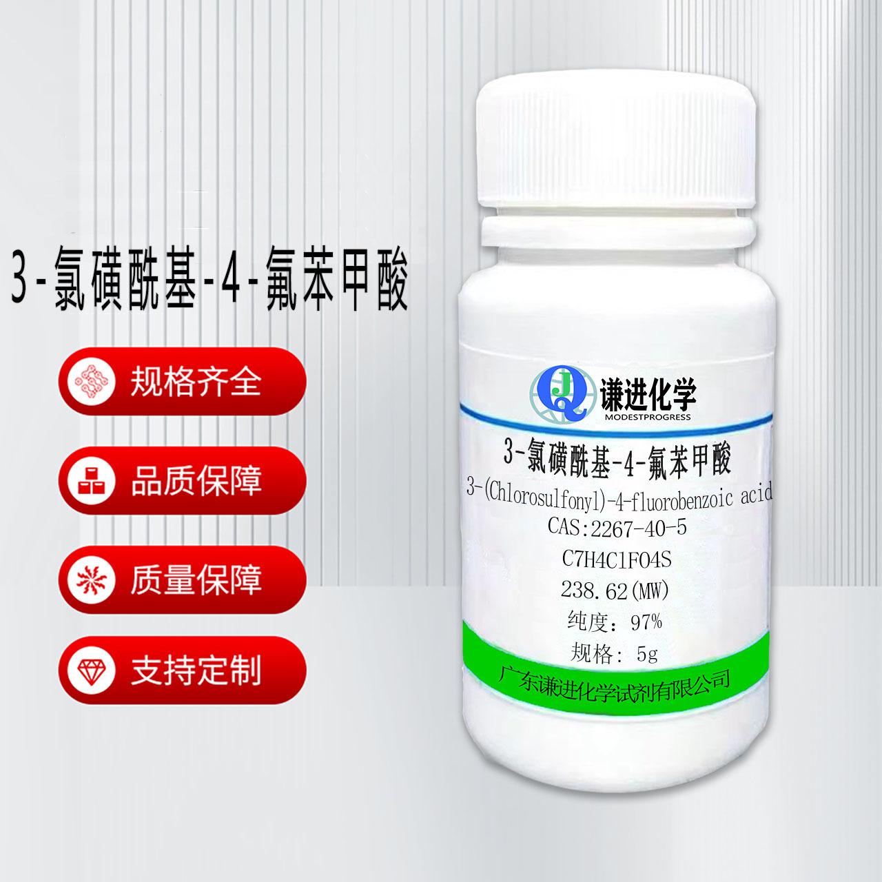 3-氯磺酰基-4-氟苯甲酸1.jpg