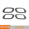 Adecuado para el marco de la manija interior XRV, marco decorativo de la manija interior Binzhi, modificación del embellecedor interior XRV