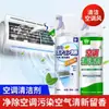 Agente de Limpieza para Aire Acondicionado para Uso Doméstico, Sin Desmontaje, Sin Lavado, Espuma para Unidad Interior, Esterilización, Desinfección, Desodorización y Agente de Limpieza para Unidad Exterior