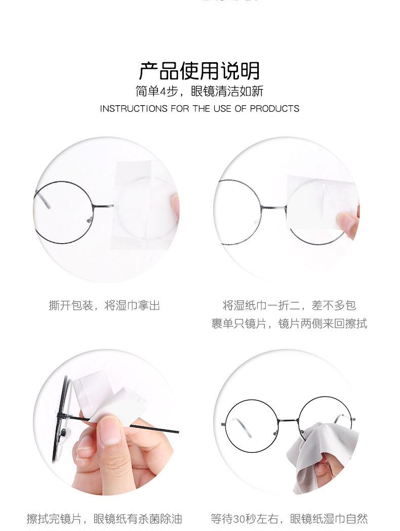 防雾眼镜湿巾_09
