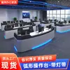 Consola de Centro de Mando Curva, Consola de Despacho y Monitoreo de Forma Especial, Consola de Despacho del Centro de Conferencias de Tecnología de Producción