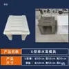 Forma para Canal de Fluxo Rápido Molde de Cobertura Canaleta de Drenagem Forma para Canaleta em U Canaleta Lateral de Concreto Calha Retangular Modelo