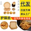 Fabricante de papel para freidora de aire Caja de nueces Tazones y platos desechables Vajilla de plástico Papel absorbente de aceite cocina Forma redonda Comida