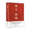 """China Rural""" de Fei Xiaotong - Un clásico de lectura obligatoria para estudiantes de secundaria, edición completa, libro de lectura extracurricular