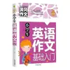 Huang Gang Composición Estudiantes de Primaria Composición en Inglés Introducción a la Base para Mejorar el Libro de Materiales de Composición para Grado 3, 4, 5 y 6
