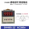 Relé de Tiempo con Pantalla Digital CHCKC DH48S-2Z Controlador de Energización Cíclica 220V 380V 12V 24V