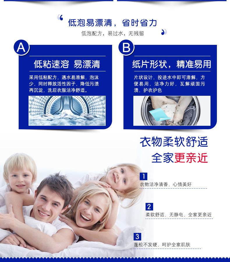 3105洗衣片大包装_07